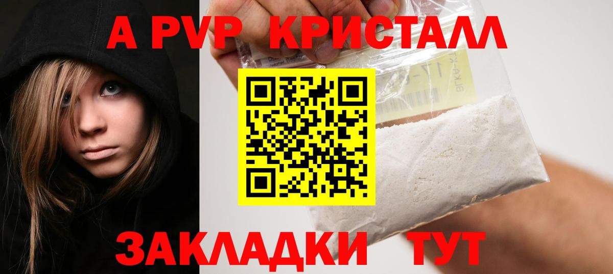 Alpha PVP Crystall  Вход с VPN  Торжок  Альфа ПВП Соль  Alpha-PVP VHQ 