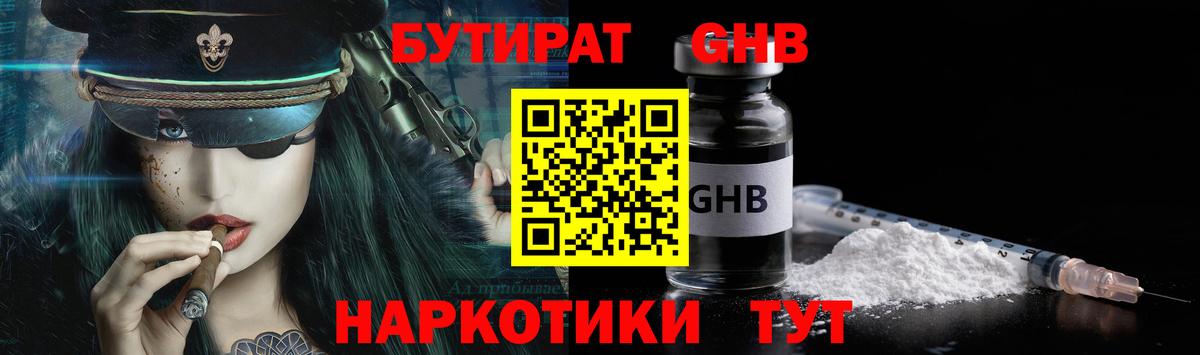 БУТИРАТ  Бутират бутик  Вход с VPN  Торжок 