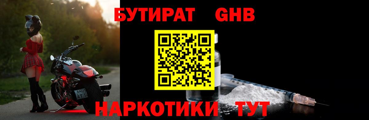 БУТИРАТ бутик Торжок