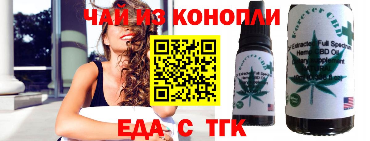 Еда ТГК марихуана  Вход с VPN  Торжок 