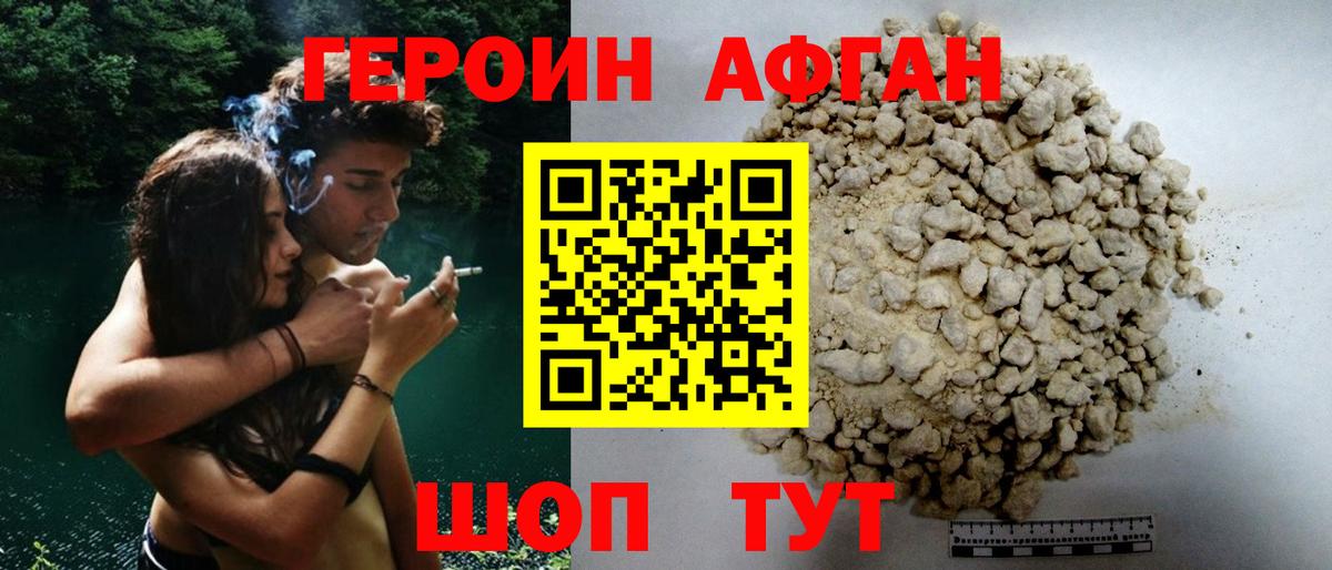 ГЕРОИН  Вход с VPN  Торжок  Героин белый 
