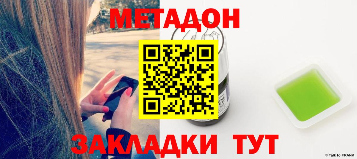 МЕТАДОН VHQ Торжок